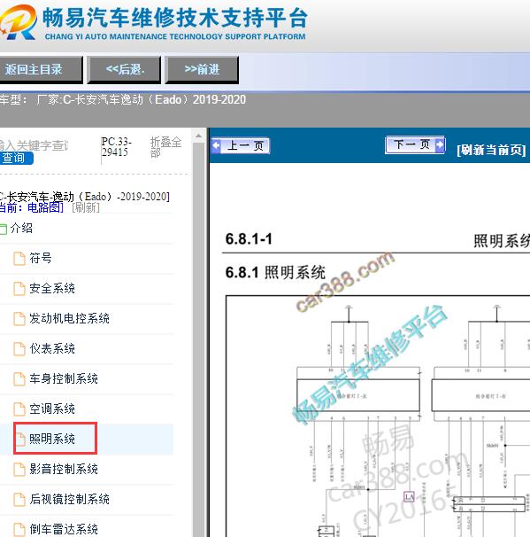 2019-2020年长安逸动（Eado）灯光电路图）