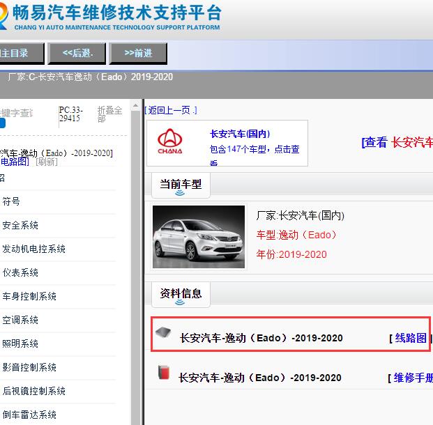 2019-2020年长安逸动（Eado）全车电路图