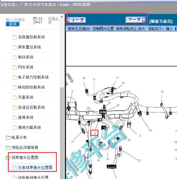 2019-2020年长安逸动（Eado）天线位置