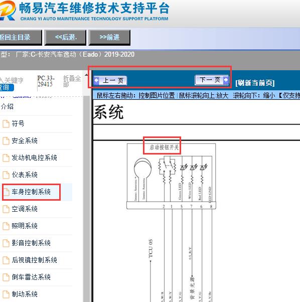 2019-2020年长安逸动（Eado）智能模块电路图