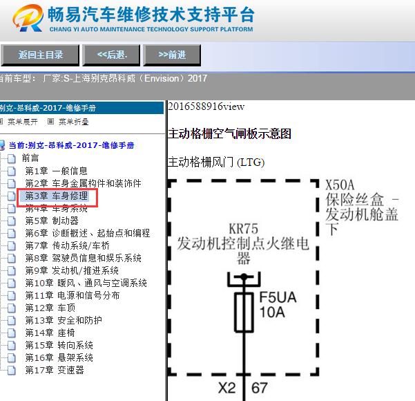 2017年别克昂科威进气格栅电路图
