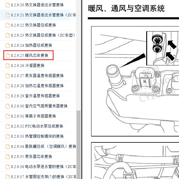 2020年吉利帝豪EV空调暖风系统维修手册