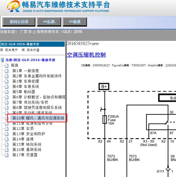 2016年上海别克-商务车（GL8）空调电路图
