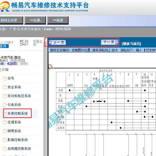 2019-2020年长安逸动（Eado）雨刮电路图
