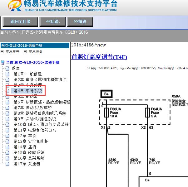2016年上海别克-商务车（GL8）前大灯水平高度电路图电路图