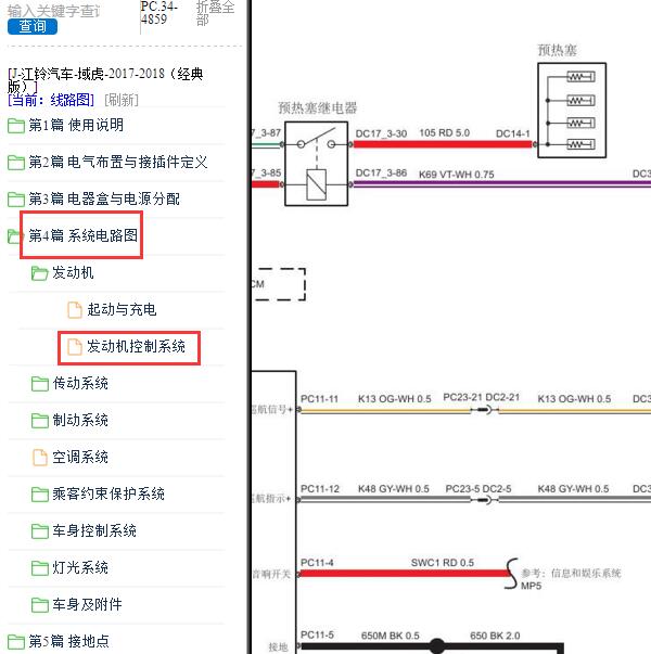 2018年江铃域虎发动机预热系统电路图