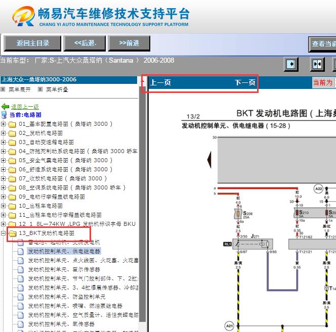 2006-2008年大众桑塔纳发动机电路图