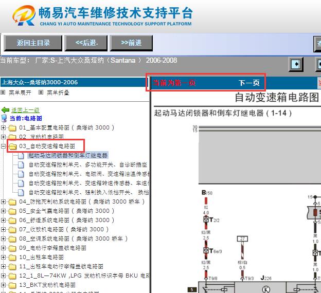 2006-2008年大众桑塔纳自动变速箱电路图