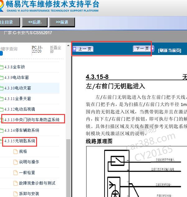 2017年长安CS55智能和防盗系统维修手册