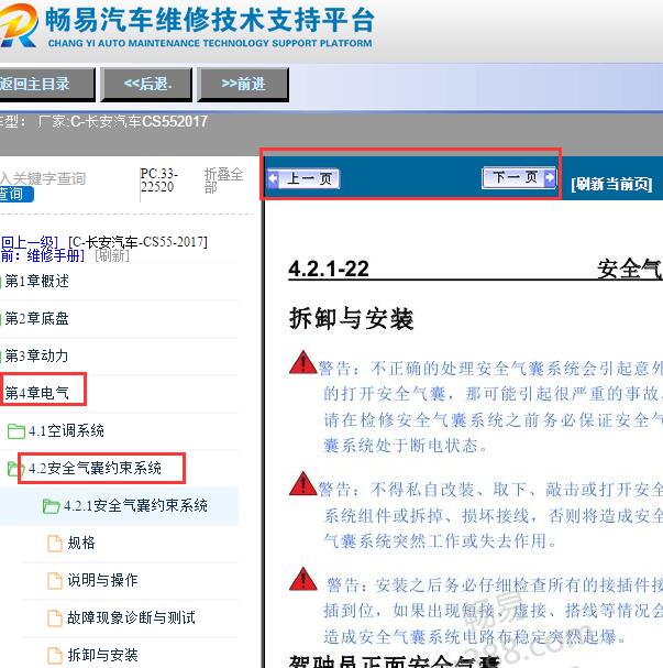 2017年长安CS55气囊维修手册