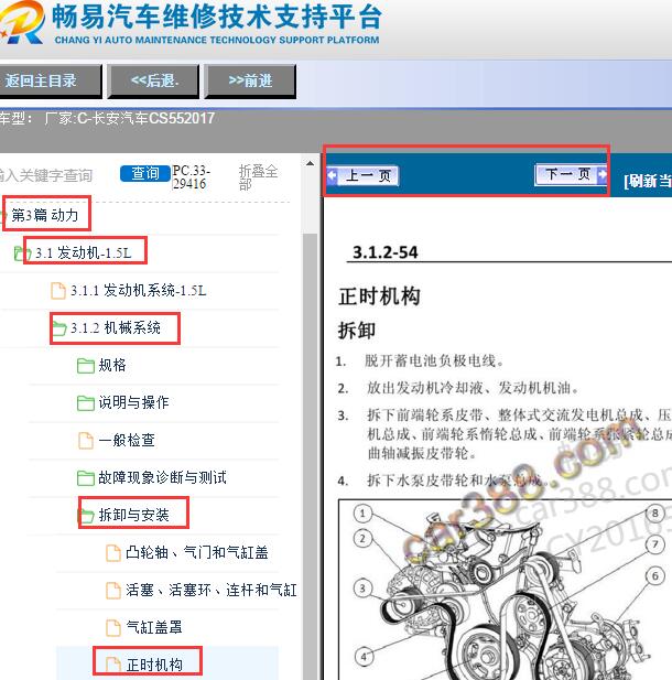 2017年长安CS55发动机正时