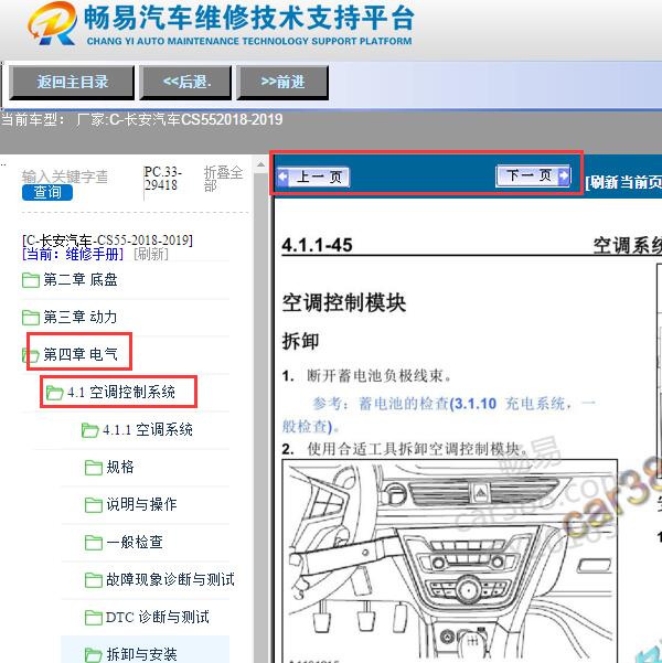 2018-2019年长安CS55空调维修手册