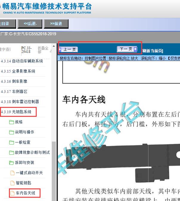 2018-2019年长安CS55天线位置
