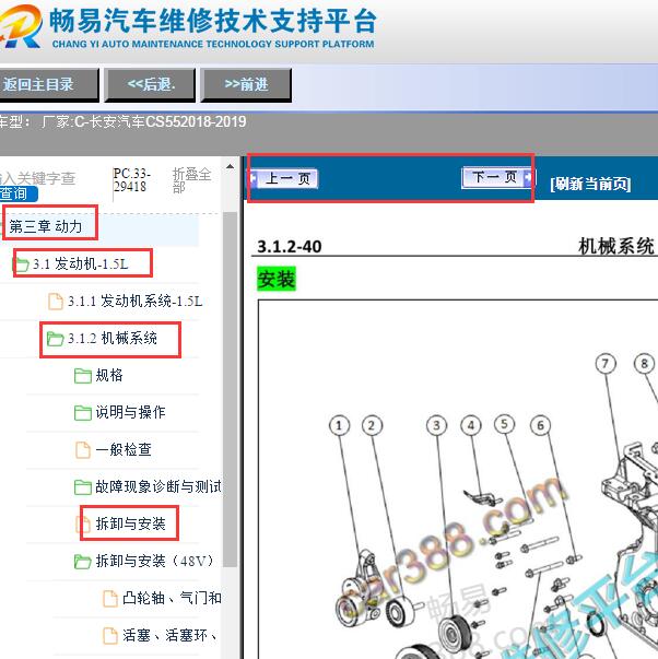 2018-2019年长安CS55发动机维修手册