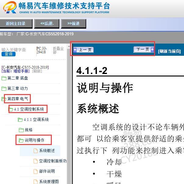 2018-2019年长安CS55空调维修手册