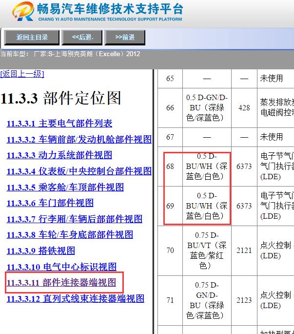 2012年别克英朗  发动机针脚资料