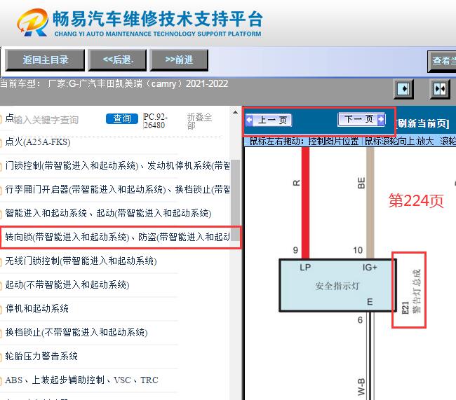 2021-2022年丰田凯美瑞防盗指示灯电路图
