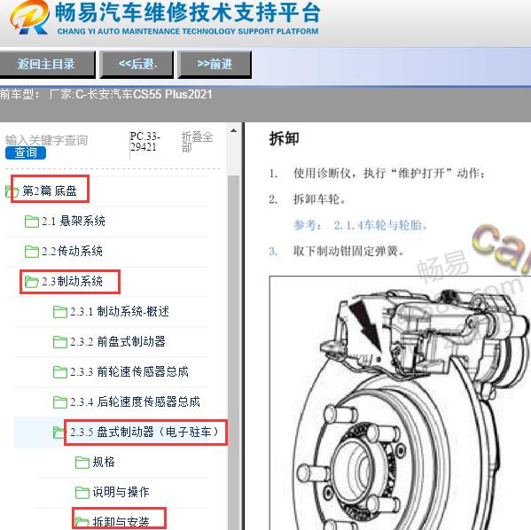 2021年长安CS55 Plus刹车系统维修手册