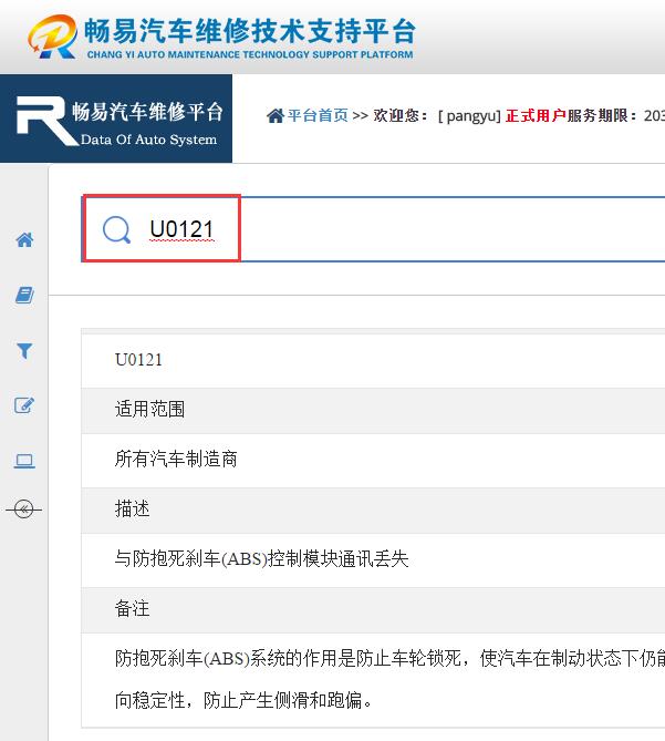 U0121故障码