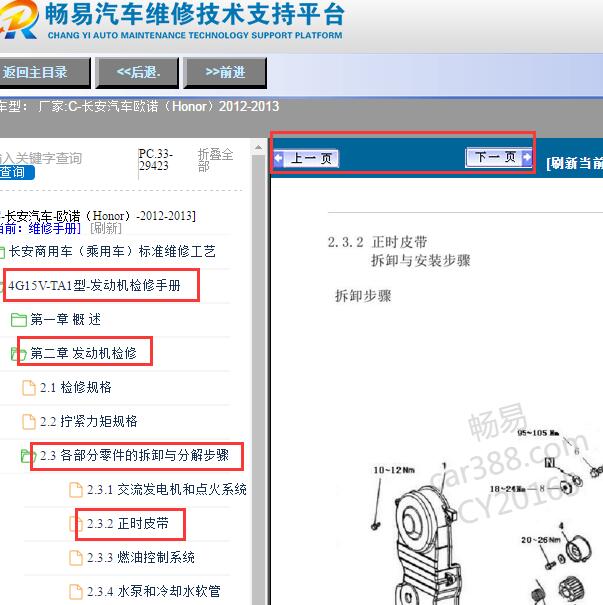 2012-2013年长安欧诺发动机正时