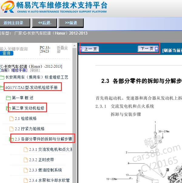 2012-2013年长安欧诺发动机维修手册