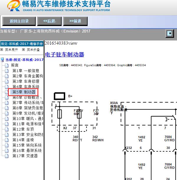 2017年上海别克-昂科威（Envision）驻车制动手刹模块电路图