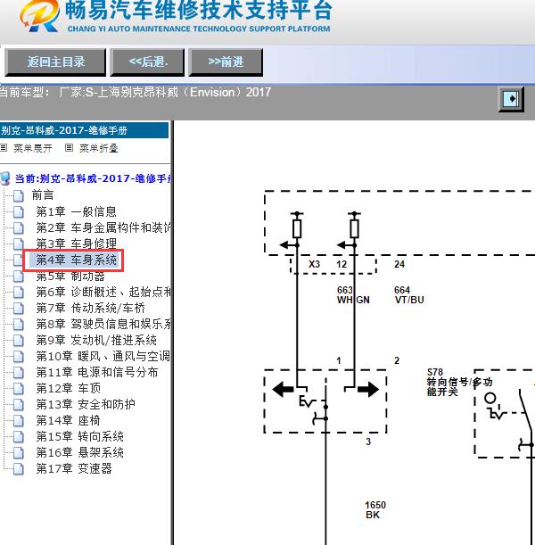 2017年上海别克-昂科威（Envision）刹车踏板开关电路图