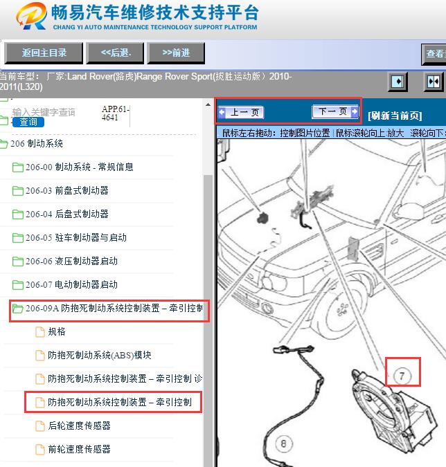 2010-2011年路虎揽胜运动版转向角传感器位置