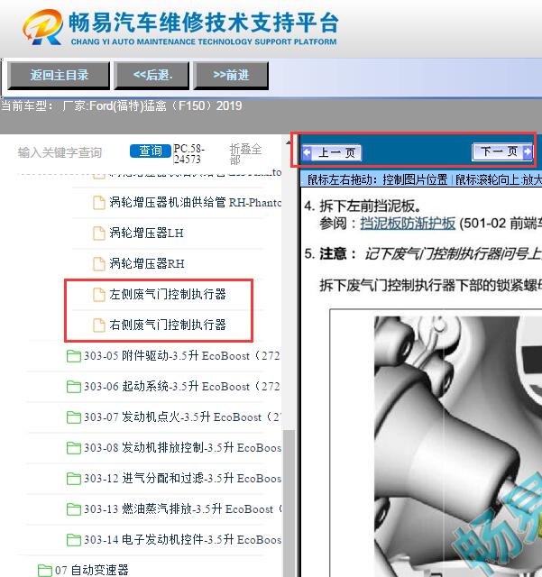 2019年福特猛禽  调整废气门控制执行器位置