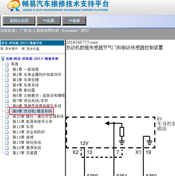 2017年上海别克-昂科威（Envision）发动机电路图