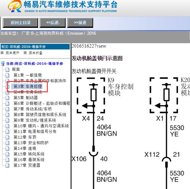 2016年上海别克-昂科威（Envision）引擎盖锁机电路图