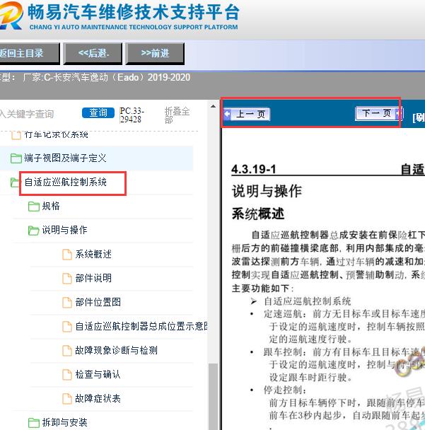 2019-2020年长安逸动ACC自适应维修资料