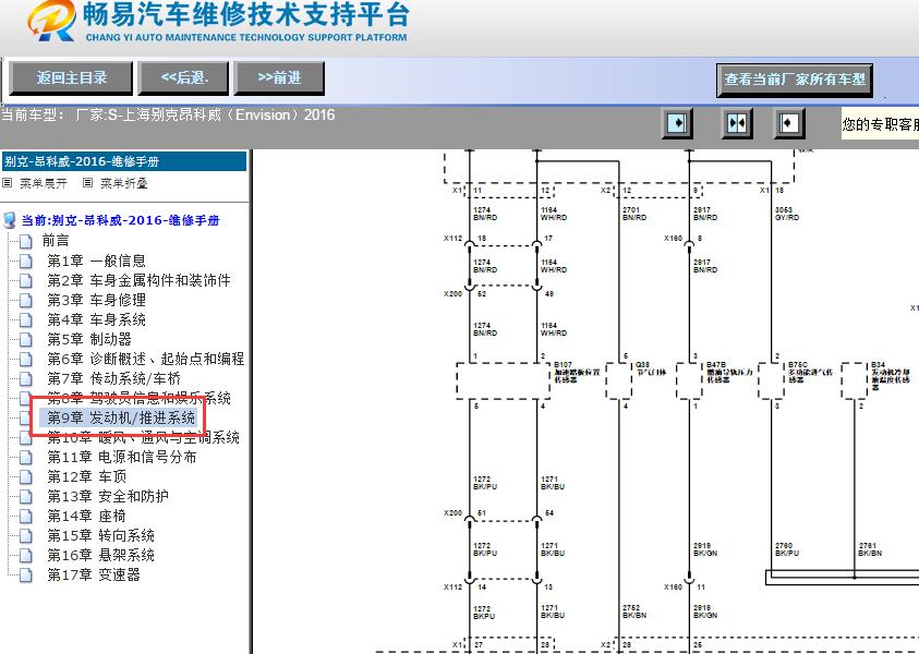 2016年上海别克-昂科威（Envision）冷却液温度传感器电路图