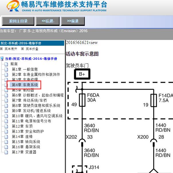 2016年上海别克-昂科威（Envision）车窗电路图