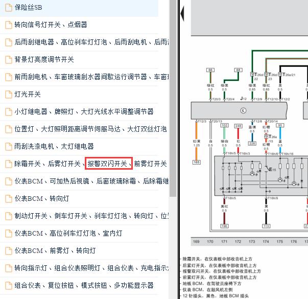 2011年莲花L3双闪灯电路图