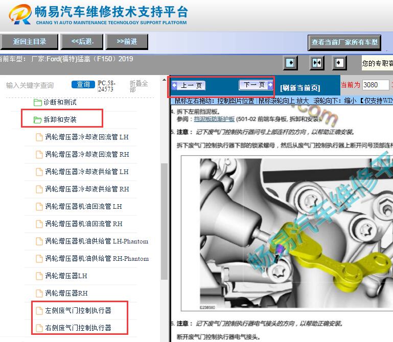 2019年福特F150涡轮增压器执行器拉杆维修手册
