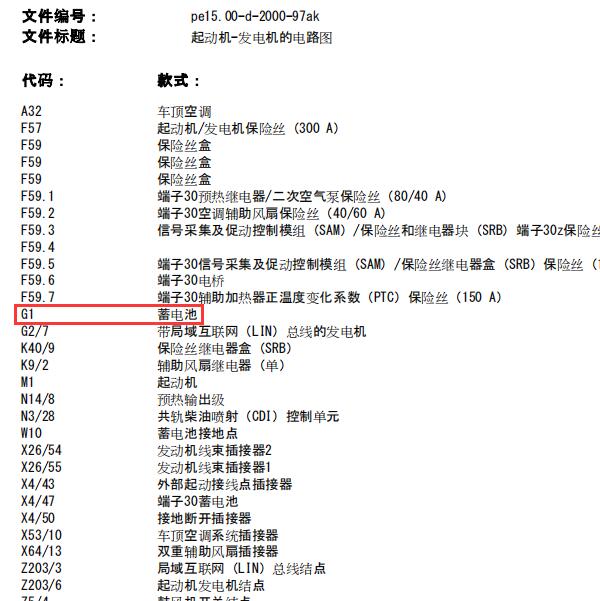 2016年奔驰凌特蓄电池电路图