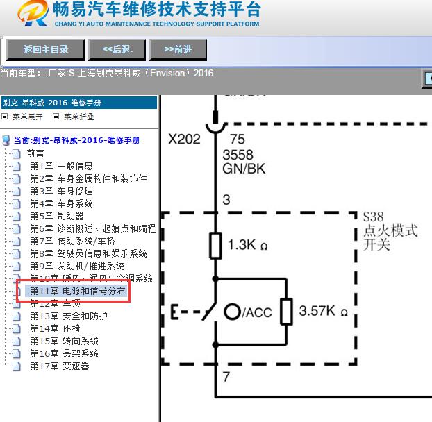 2016年上海别克-昂科威（Envision）一键启动电路图