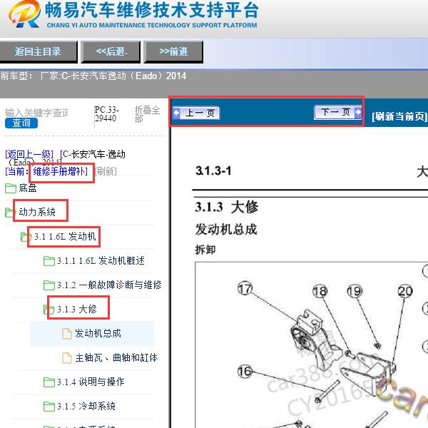 2014年长安逸动发动机维修手册