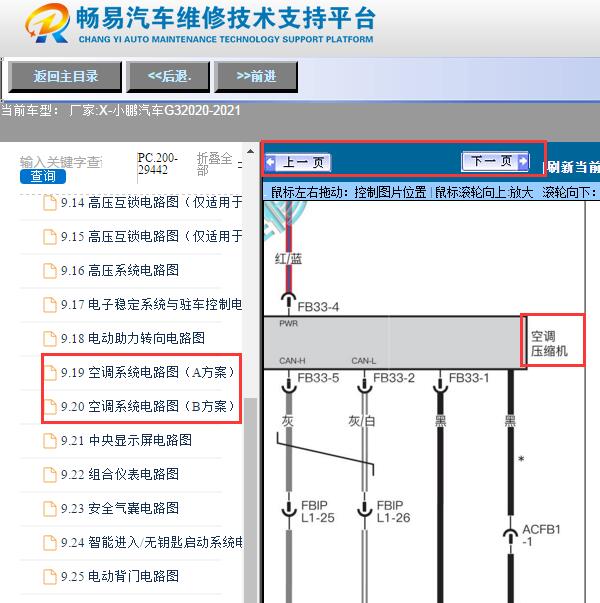 2020-2021年小鹏G3压缩机电路图