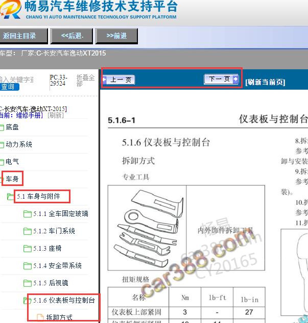 2015年长安逸动XT仪表板拆装