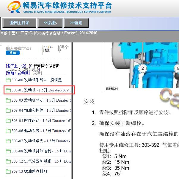 2015年福特福睿斯发动机大修数据