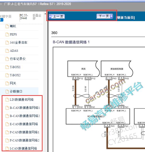 20169-2020年江淮瑞风S7（Refine S7）通讯电路图