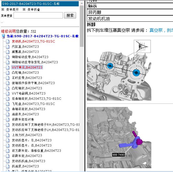 2017年沃尔沃S90全车维修手册
