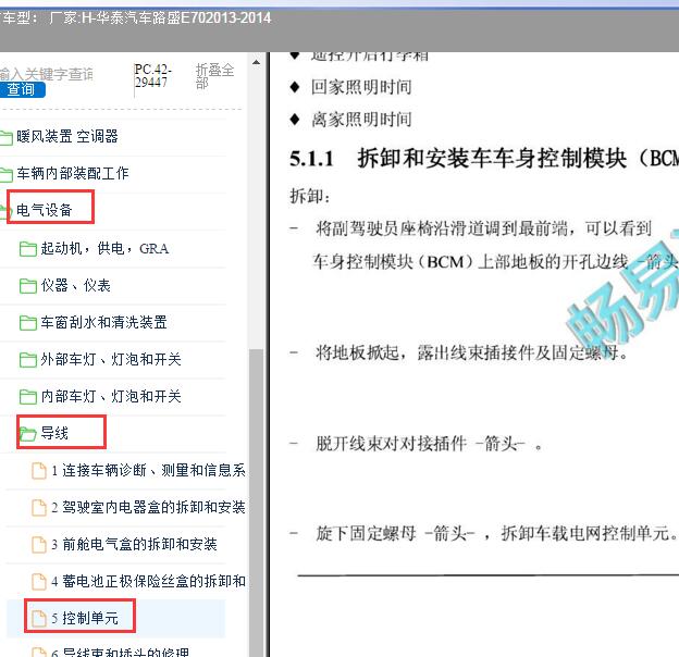 2013-2014年华泰路盛E70车身模块拆装