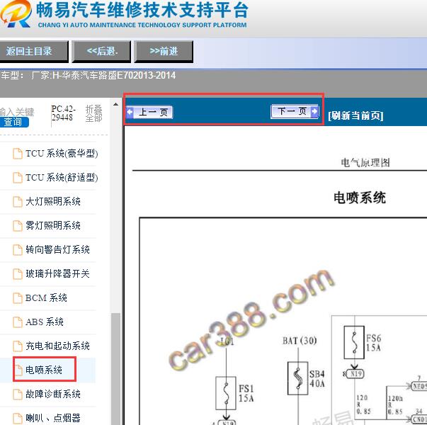 2013-2014年华泰路盛E70发动机电路图