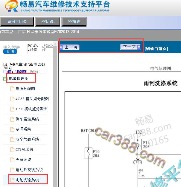 2013-2014年华泰路盛E70雨刮电路图