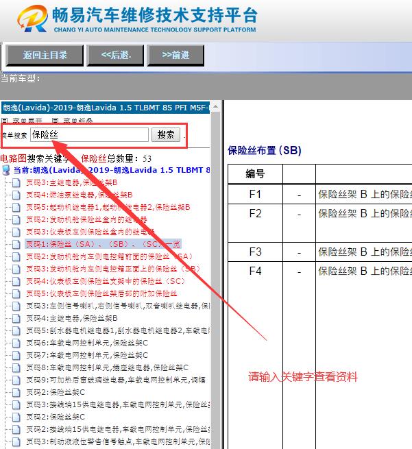 2019年大众朗逸  保险丝资料