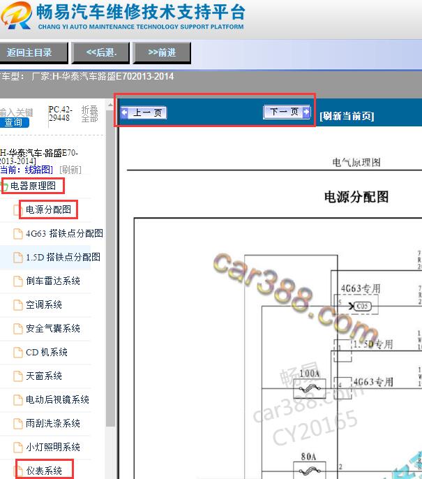 2013-2014年华泰路盛E70电源分配和仪表电路图