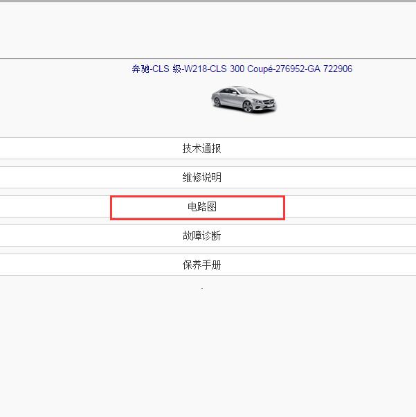 2012年奔驰CLS300 电路图